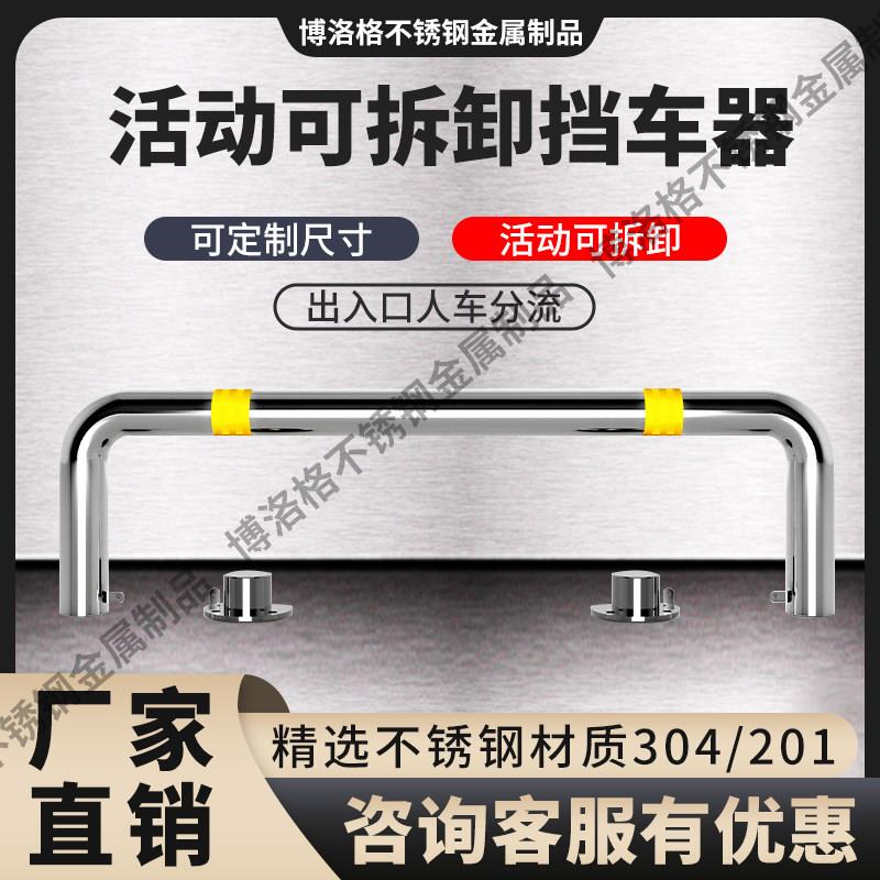 活动款U型防撞护栏不锈钢停车位挡车器挡车栏杆地挡地桩阻车器