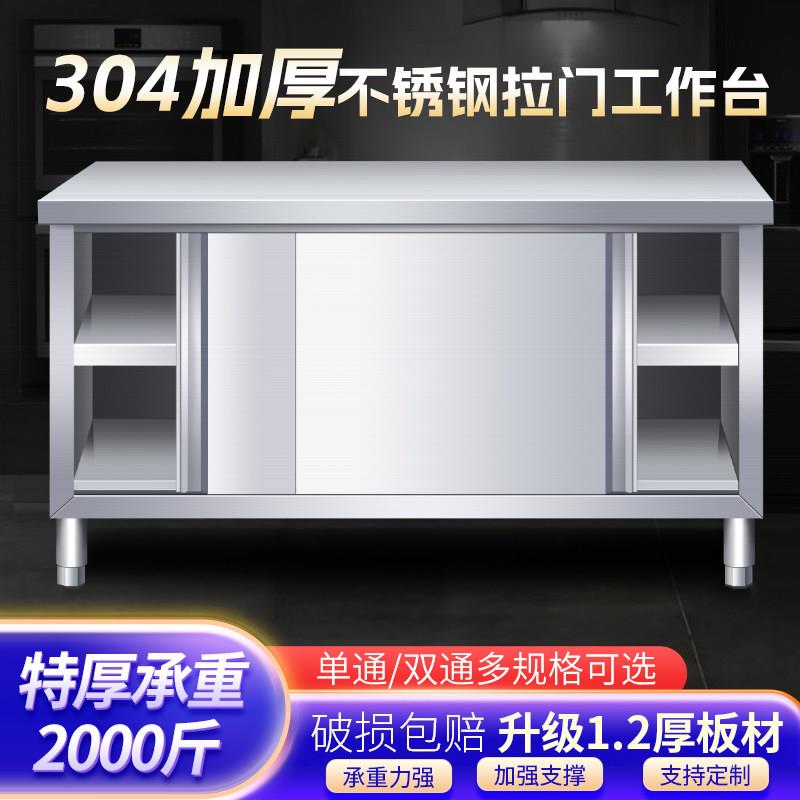 304不锈钢工作台厨房酒店推拉门操作台打荷台家用商用收纳储物柜