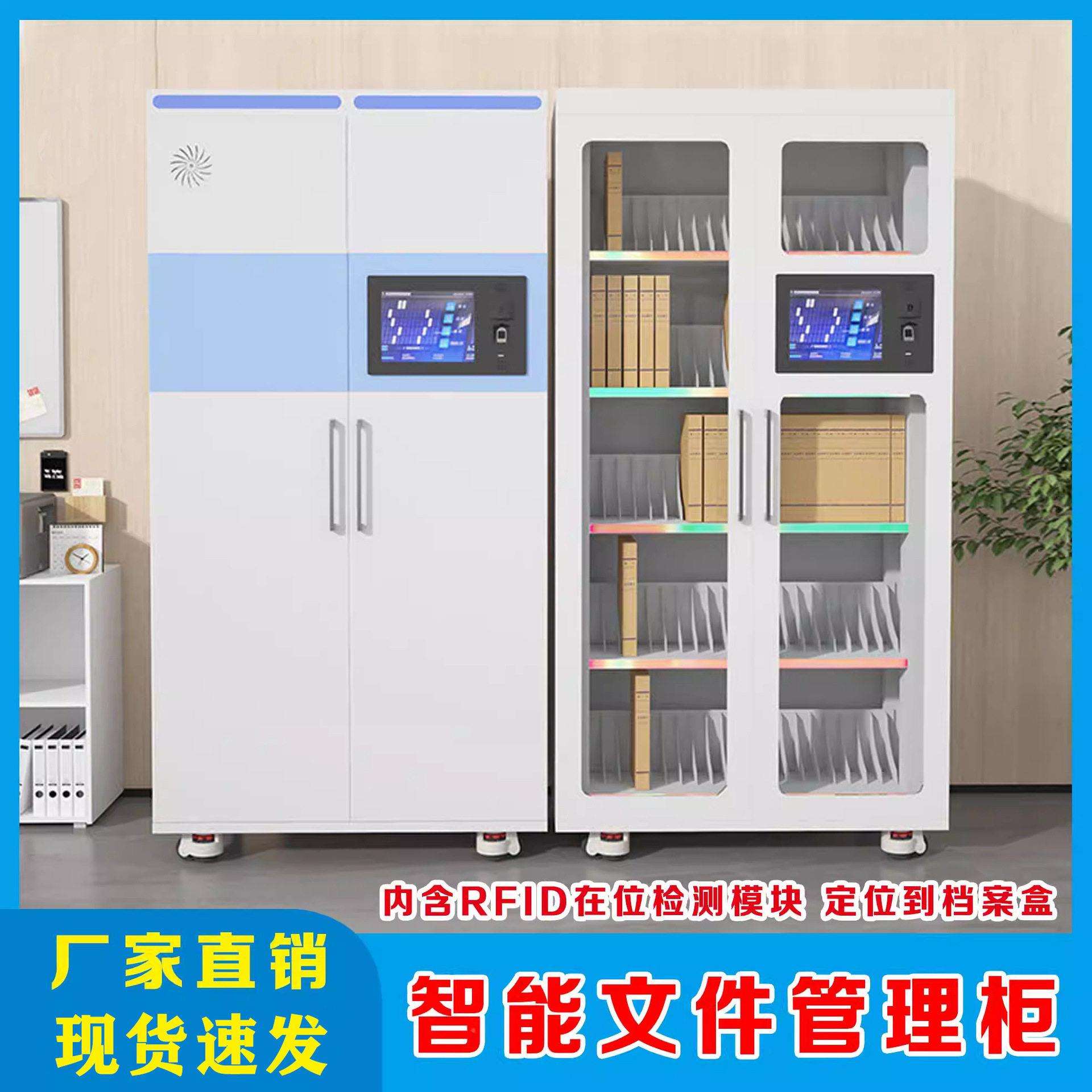 智能文件管理柜RFID智能档案存储柜文件盘点柜智慧档案库借还柜子