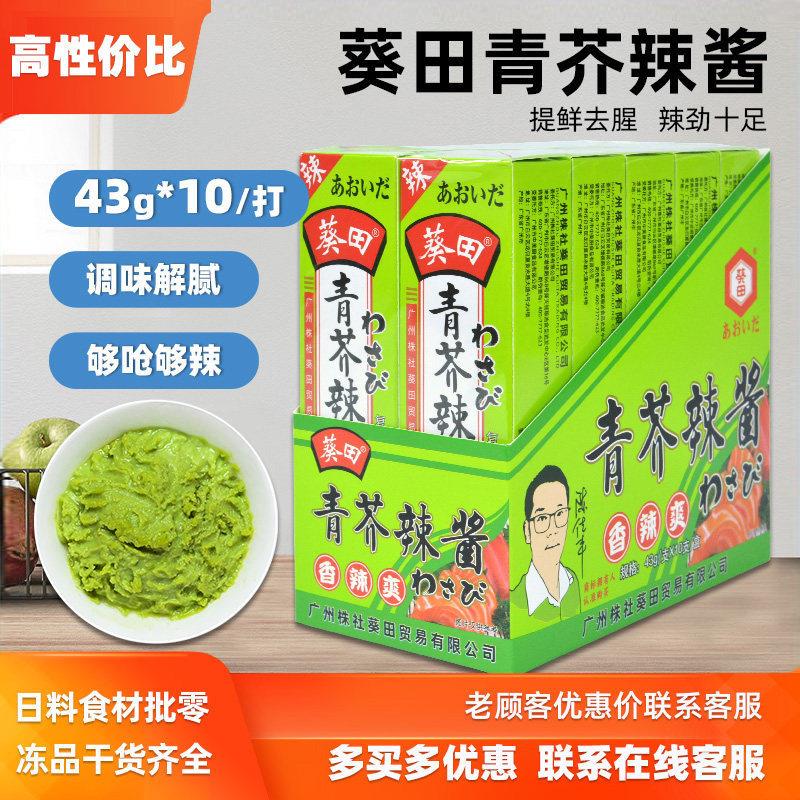 青芥末酱43g一盒10支辣根酱芥末酱呛辣寿司料理刺身青芥辣包邮