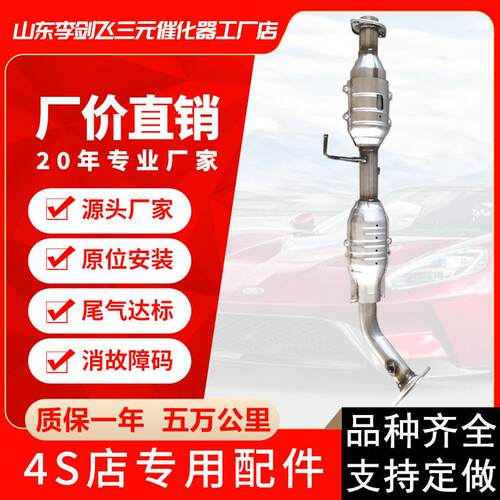 厂家直供适用于普拉多 霸道2700新款三元催化器汽车排气管