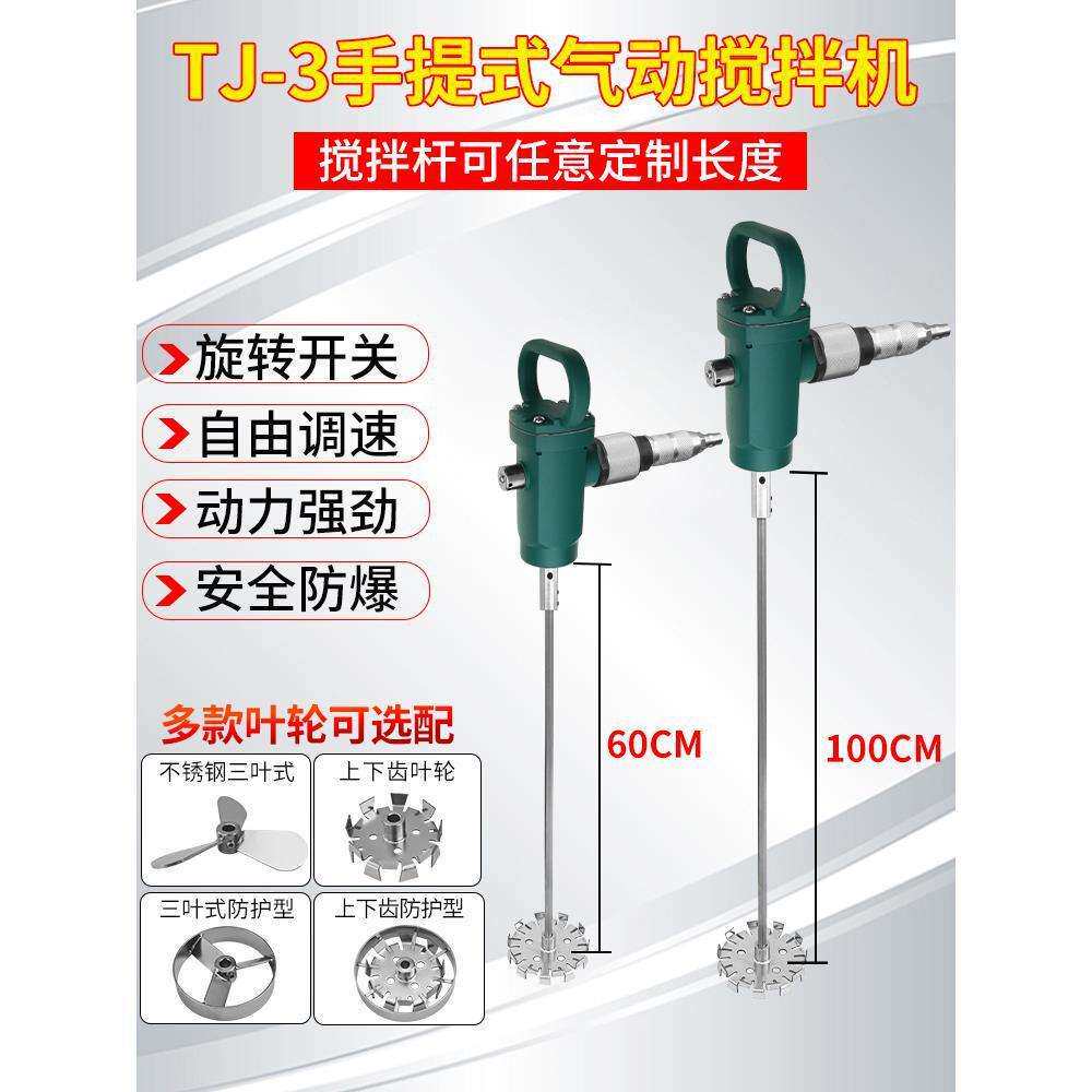 TJ3手提式气动搅拌机手持工业级油漆涂料油墨化工防爆加仑搅拌器