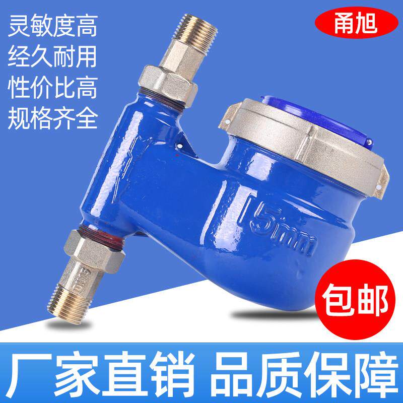 上进下出立式水表高灵敏滴水表 竖式上进水4 6分15 20热水