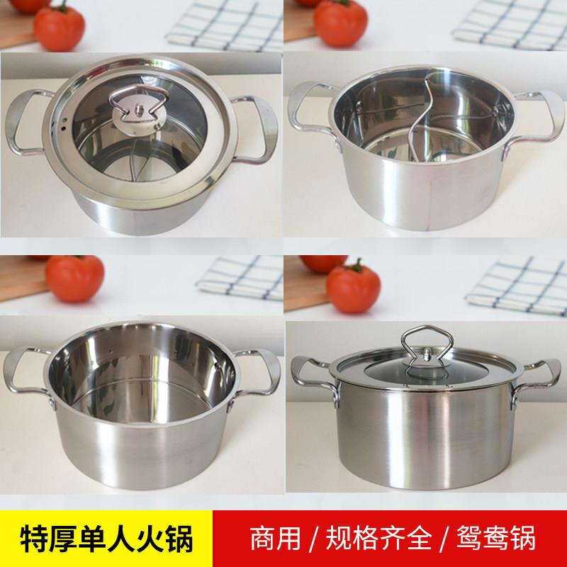 特厚不锈钢鸳鸯小火锅16cm18cm双耳单人汤锅自助带格电磁燃气通用