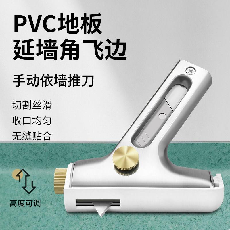 pvc塑胶地板依墙推刀地板贴地板革施工手动推边器墙角裁边收口推