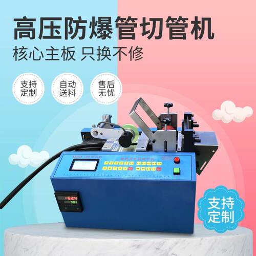 高压防爆管电脑切管机气泡膜钢丝绳金属切断机橡胶管硅胶管裁切机