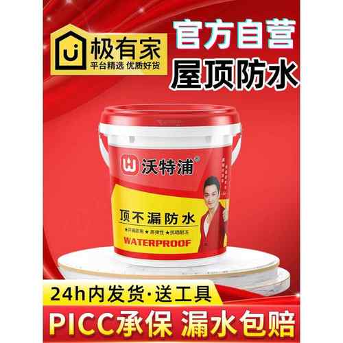 沃特浦屋顶专用防水涂料防漏防水胶房顶漏水裂缝渗水补漏胶材料
