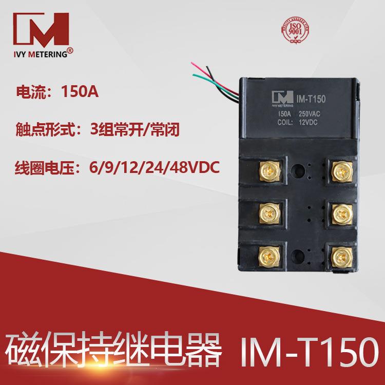 双稳态12V三相磁保持大电流继电器150a双线圈DC24V工业控制开关