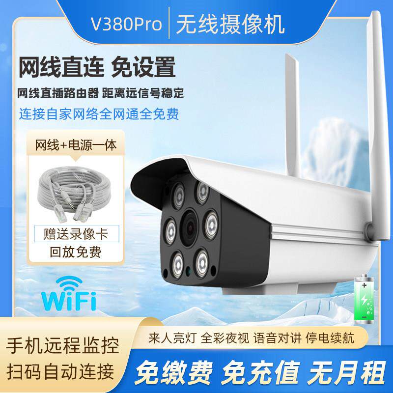 wifi无线摄像机有线监控摄像头手机远程家用监控器POE供电全网通