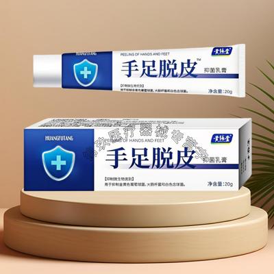 黄辅堂脱手足皮膏20g天猫正品】裂手脚干ICG【脱皮滋润皮肤外用软