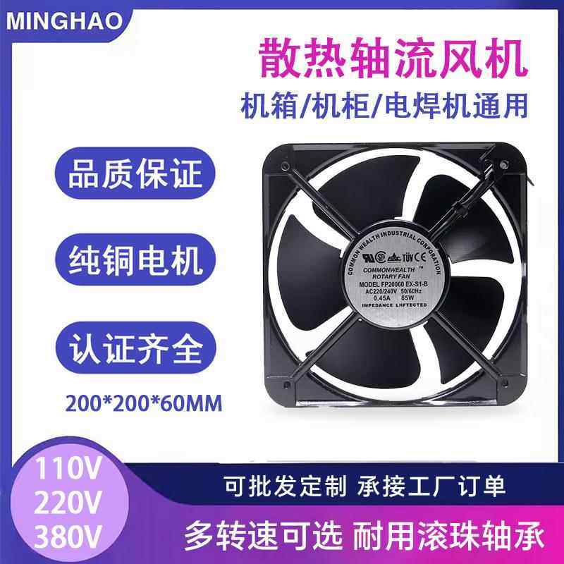 FP-20060EX S1-B交流散热风扇220v铜线滚珠20CM工业机箱机柜风扇