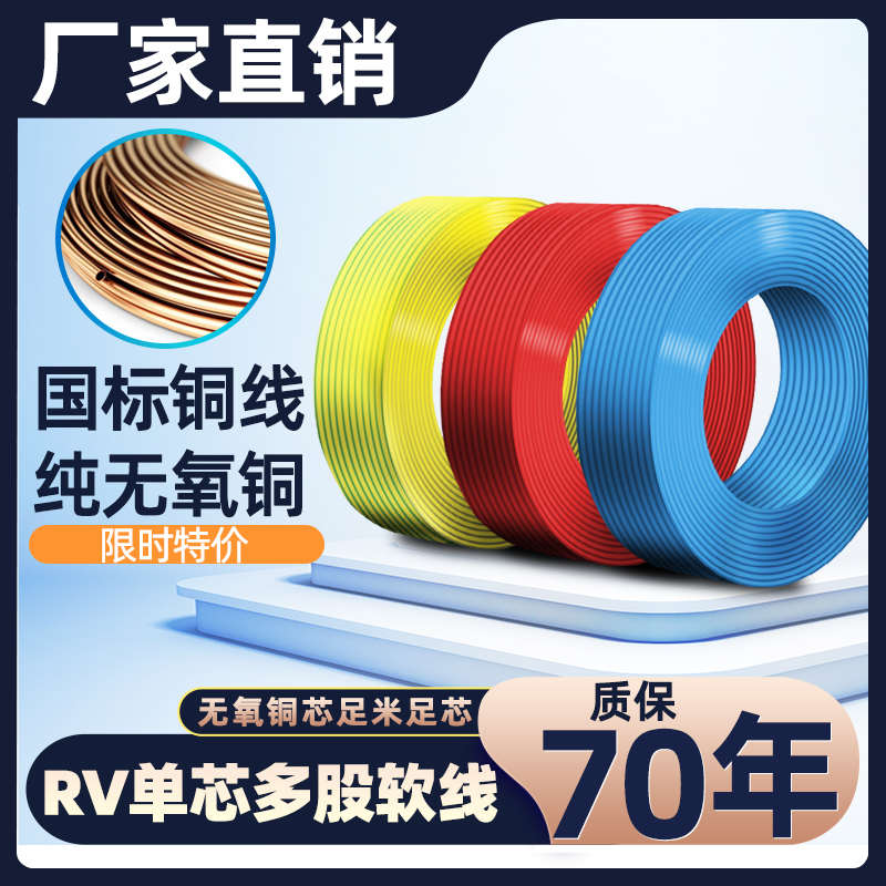 RV国标多股软铜芯03 05 075 1 15 25 4 6平方电池电子电箱汽车线