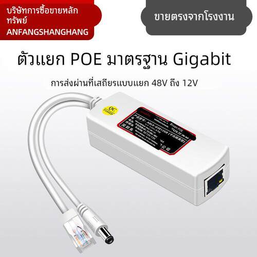 国标POE分离器48V转12V隔离型千兆1000M监控网络AP供电模块一线通