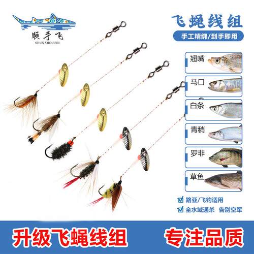 飞蝇钩成品线组套装微物路亚不伤线瓜子亮片钓组钓白条马口翘嘴