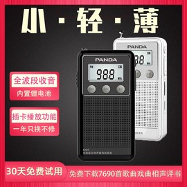 PANDA/熊猫6204全波段收音机老人插卡迷你充电mp3外放FM