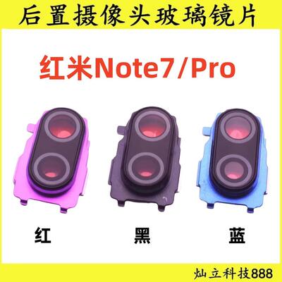 适用于红米Note7/Pro摄像头镜框玻璃镜面 原装 后盖相机镜片 镜框