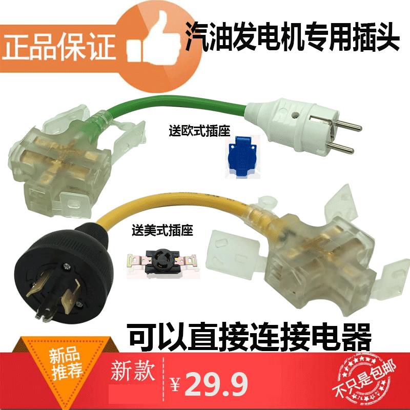汽油/柴油发电机配件发电机220v专用插头 插座 3kw5kw6.5千瓦纯铜