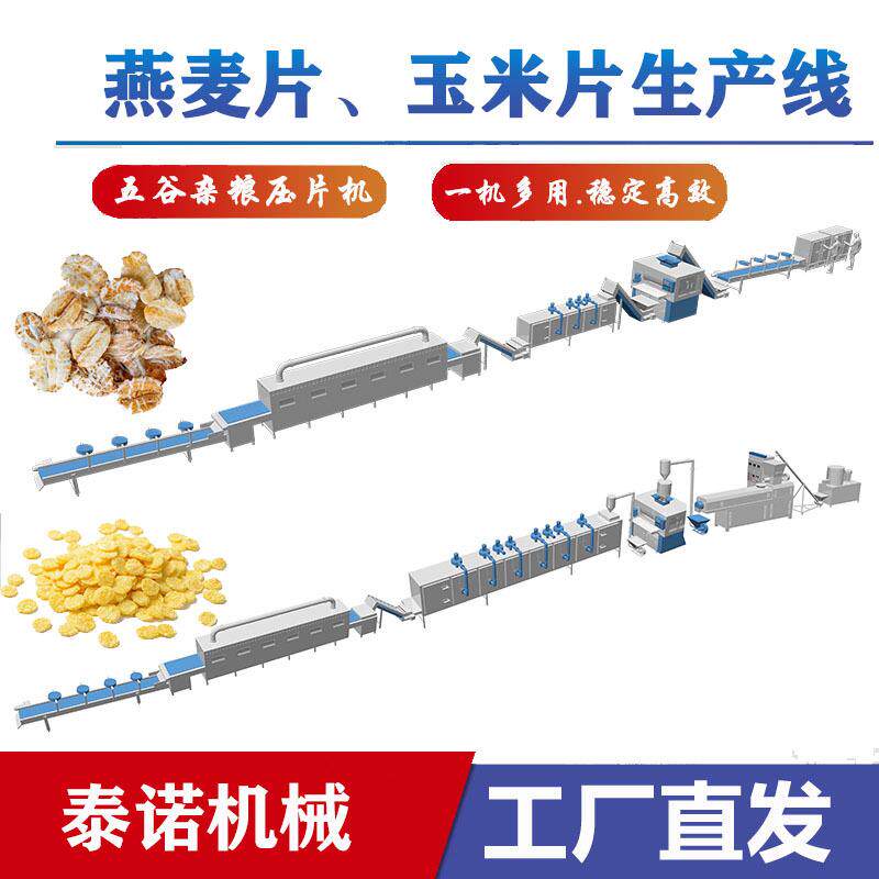 即食早餐玉米片生产机器快熟玉米片压片设备玉米片生产设备现货