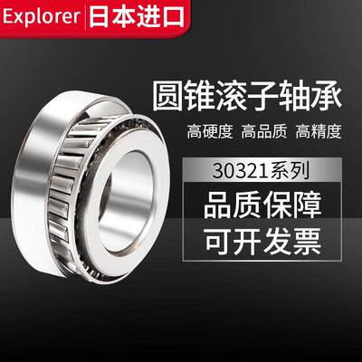 EXP日本进口圆锥滚子轴承30321 30322 30324 30326 30328 30330