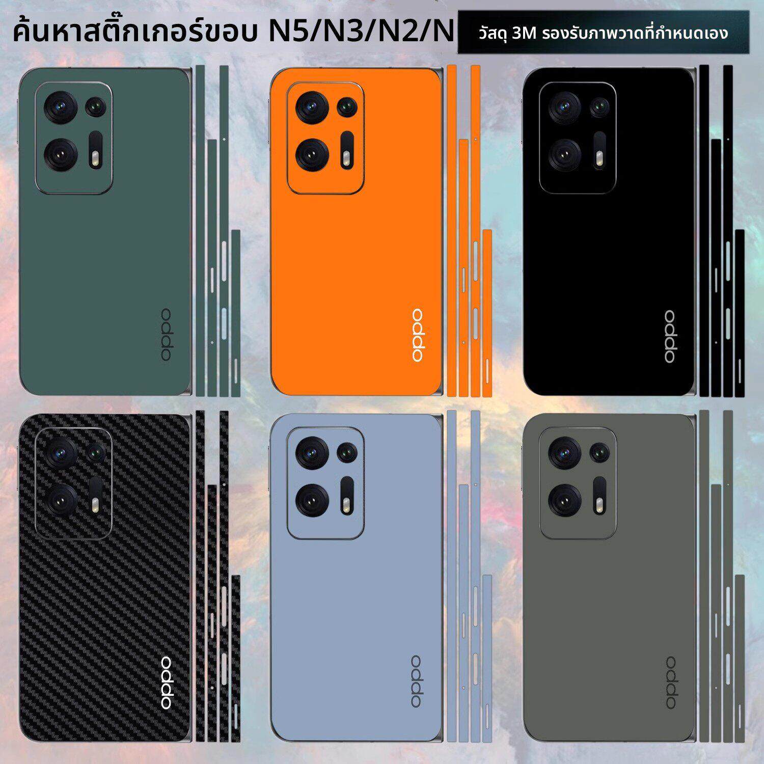 适用于OPPO Find N5/N2/N3折叠手机背膜全包边框彩膜后盖纯色背膜镜头彩膜中轴铰炼保护膜贴膜OPPOFindN贴纸