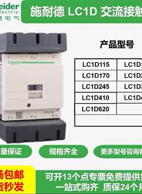 施耐德交流接触器LC1D115D150D170D205D245D300D410D475D620MQ7C