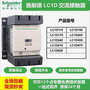 施耐德交流接触器LC1D115D150D170D205D245D300D410D475D620MQ7C