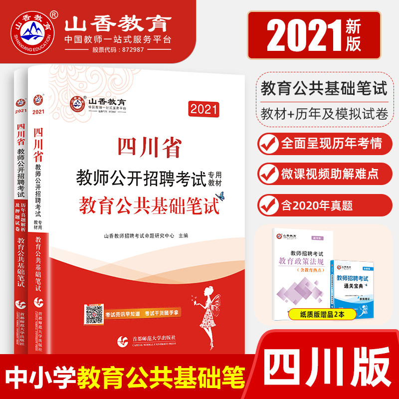 四川公共基础知识真题