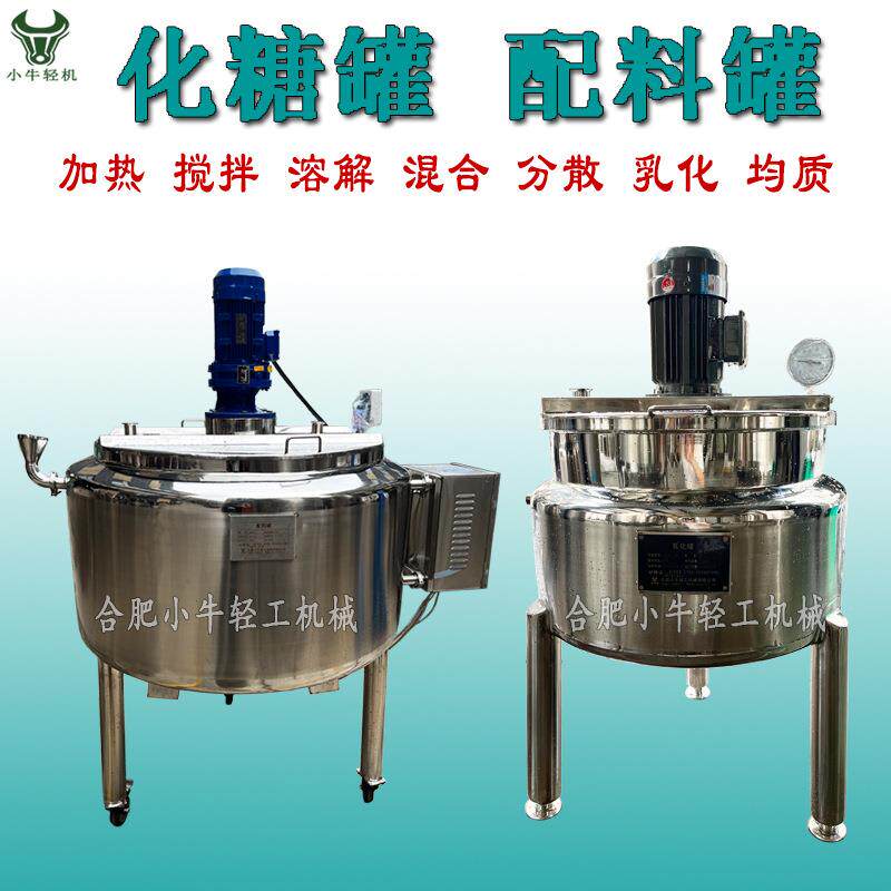 电加热不锈钢化糖罐蔗糖白砂糖溶解罐糖液糖水配料搅拌罐溶糖罐