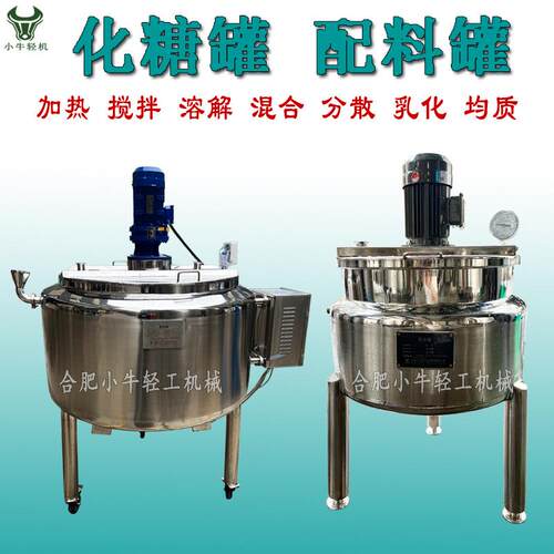 电加热不锈钢化糖罐蔗糖白砂糖溶解罐糖液糖水配料搅拌罐溶糖罐