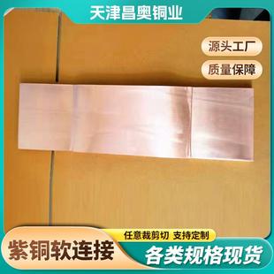 镀锡铜皮伸缩节 铜排铜箔软连接 铜母线伸缩节10 100