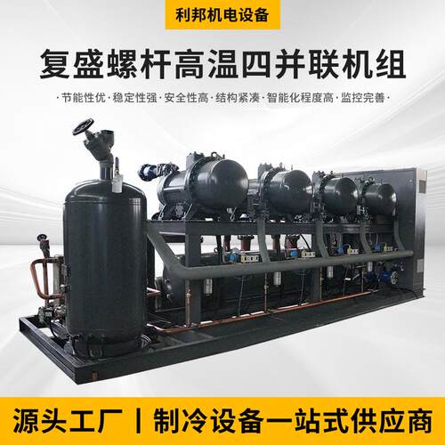 厂家供应螺杆机组榴莲速冻海鲜速冻低温制冷设备