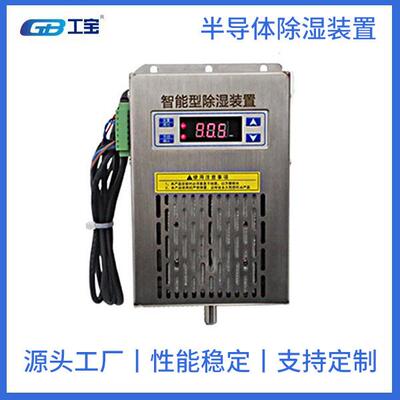 工宝GB-CSD开关柜防凝露除湿机端子箱除湿装置互惠互利