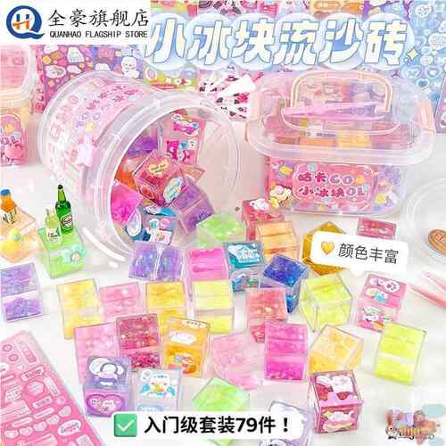 流沙咕卡小冰块DIY流沙方块儿童手工咕卡砖创意桌面流沙摆件玩具礼物