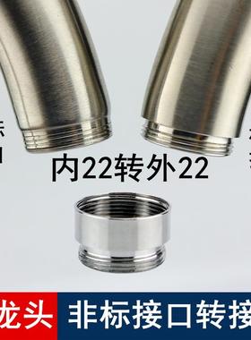 厨房水龙头大弯管非标22外丝转接头净水器万向出水嘴防溅头起泡器