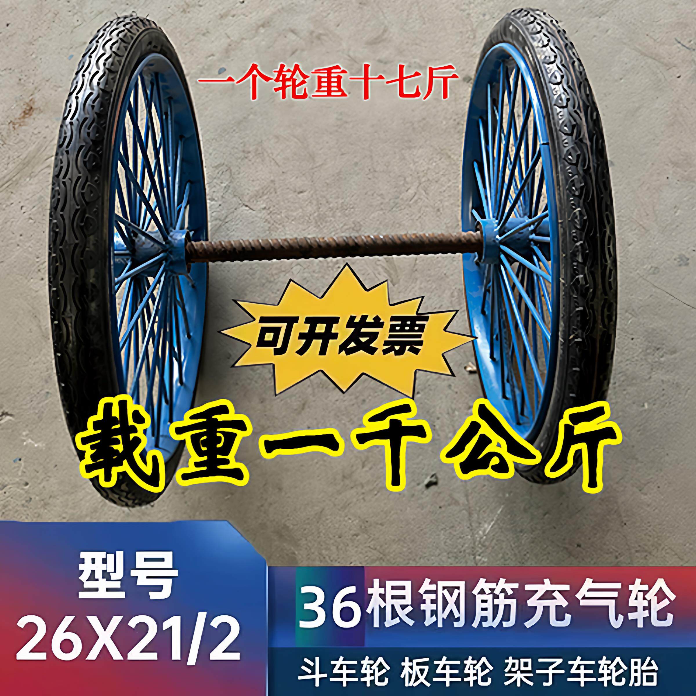 斗车轮实心手推车轮26x21/2车轮板车车轮加厚车轮充气轮胎工地斗
