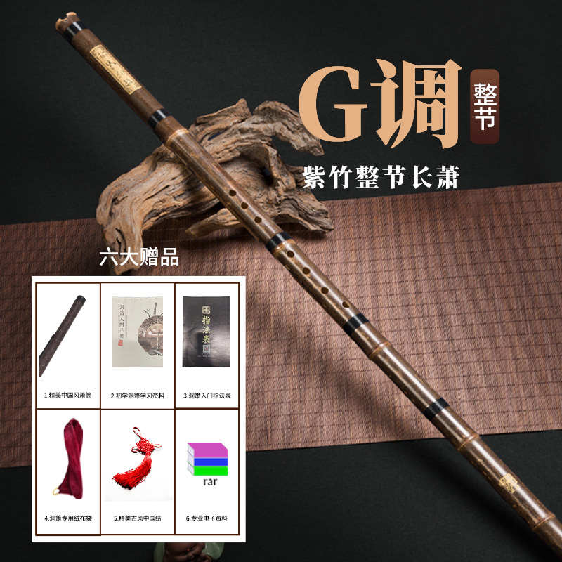 专业乐器紫竹长萧高端演奏箫入门初学冷门小乐器短洞箫八六孔GF调