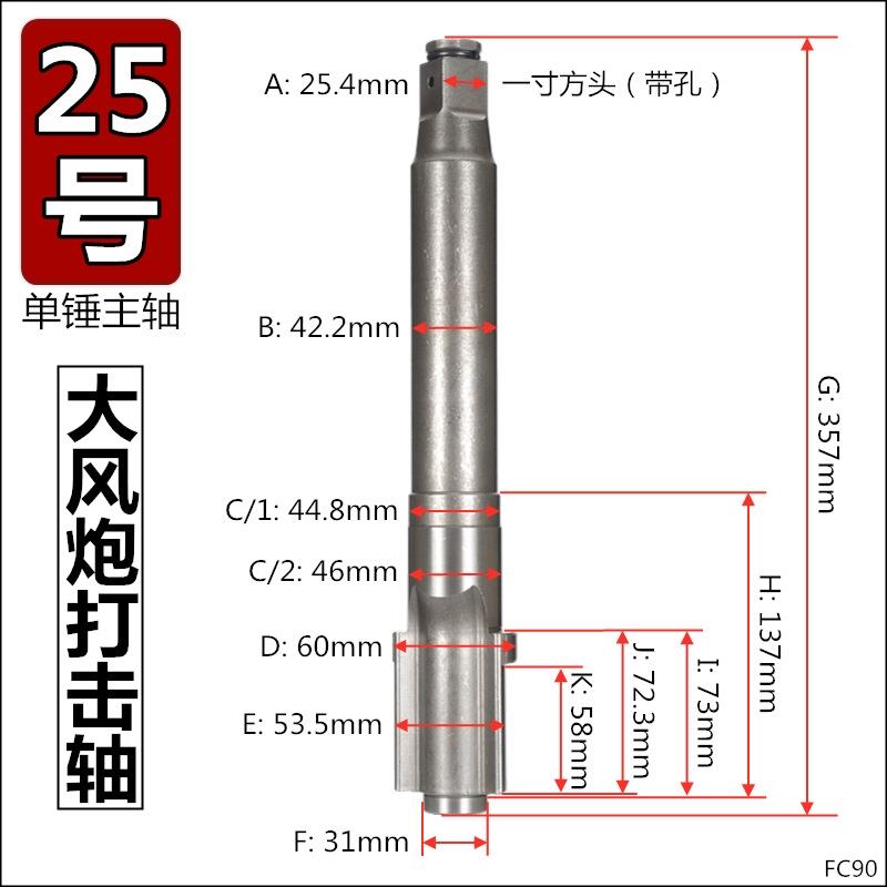 原厂145轴原装大风炮打击冲长击轴动轴前轴主轴气大扳手维修配件