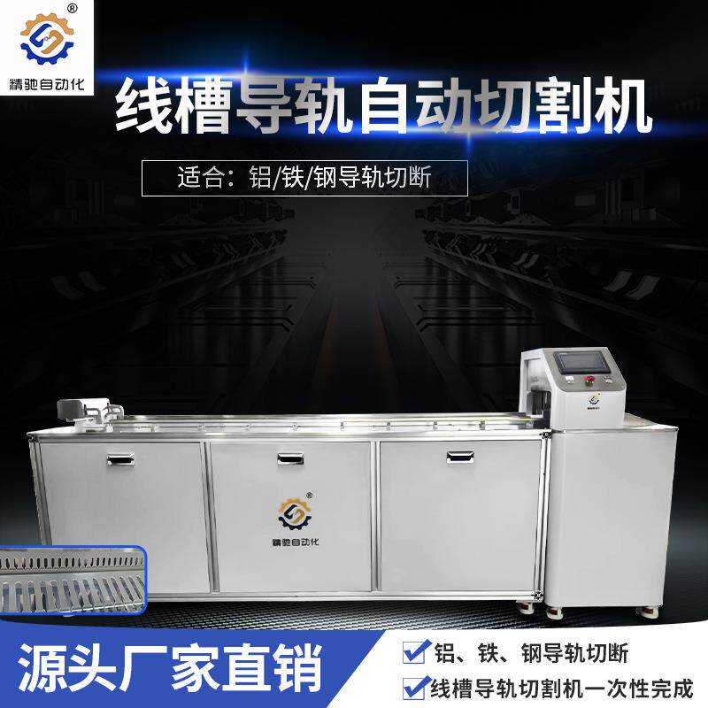 自动线槽导轨切割机切断机成套电柜断路器导轨专用