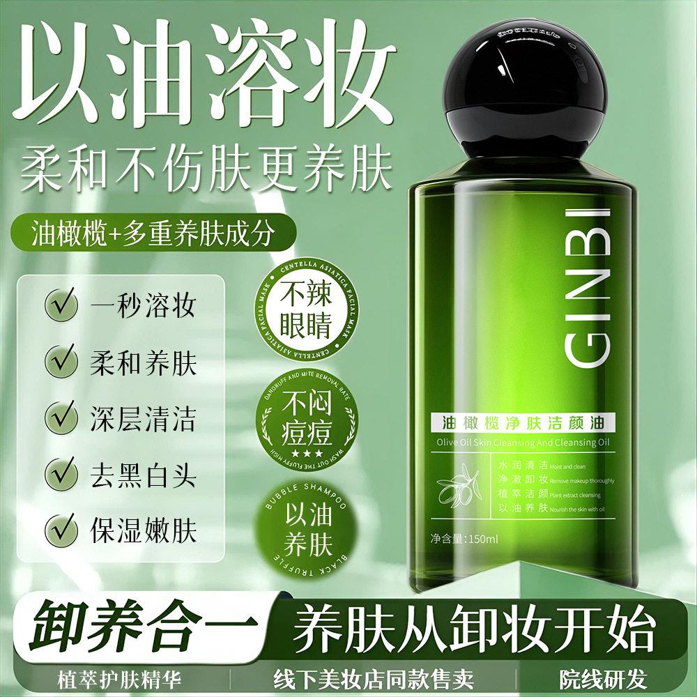 卸妆油女眼唇脸部敏感肌肤温和乳液膏深层清洁细致毛孔商超正品