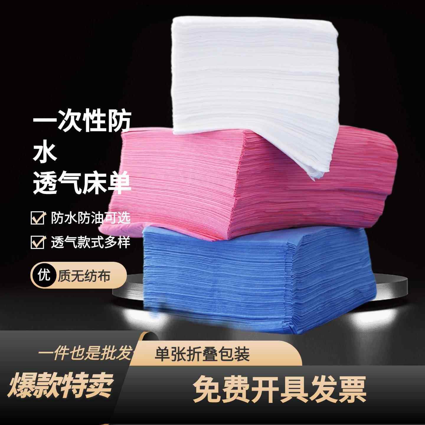 免洗床单美容床专用铺床不织布布防水防油按摩巾带洞加厚无孔洞巾