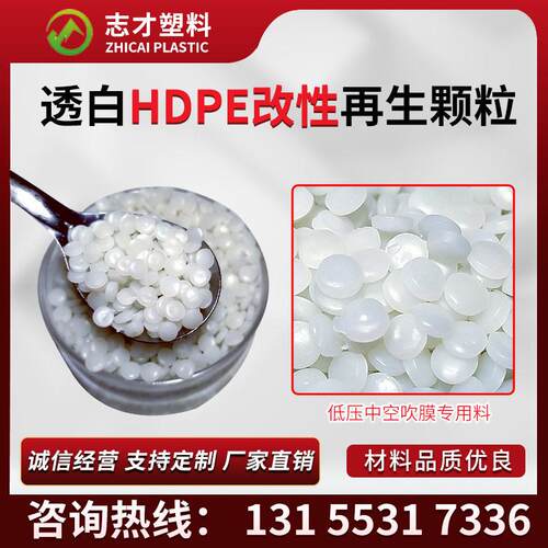 hdpe透明中空塑料桶再生、透明hdpe再生料、hdpe管材料厂家