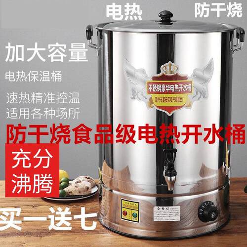 电热开 水桶不锈钢烧水桶蒸煮商用大容量自动加热保温热汤茶水月