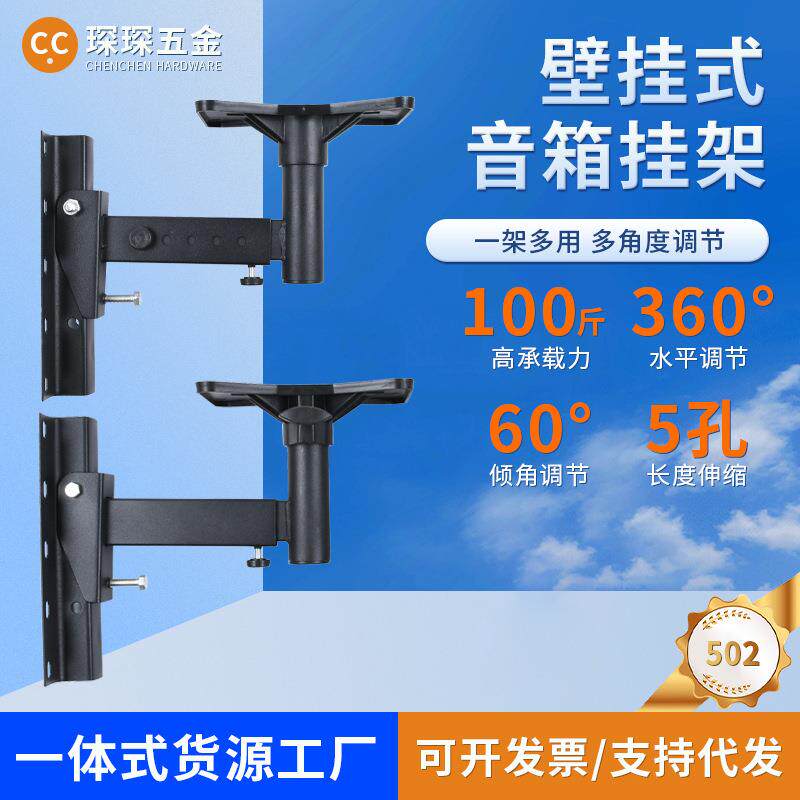 厂家供应502音箱壁挂架挂墙上音箱墙壁挂架音响吊架音箱挂架