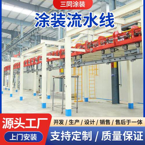 厂家供应积放链喷涂设备 涂装悬挂喷塑喷漆线 涂装设备喷涂流水线
