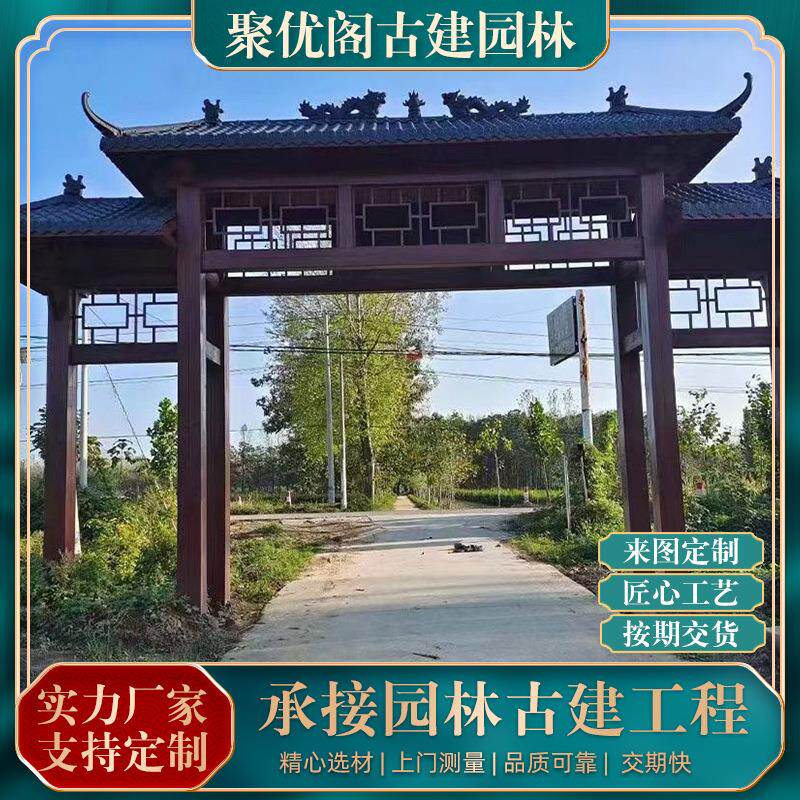 户外新中式古建门楼长廊凉亭美丽乡村牌坊防腐木门楼