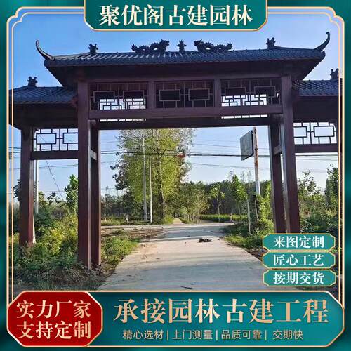 户外新中式古建门楼长廊凉亭美丽乡村牌坊防腐木门楼
