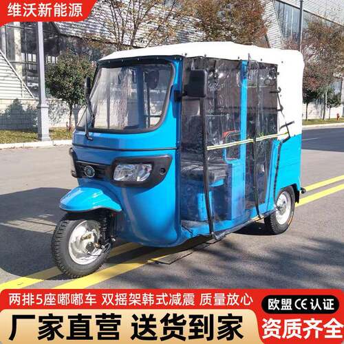 TUK-TUK星程快客嘟嘟车5座双排客运三轮车大功率载客景区观光车