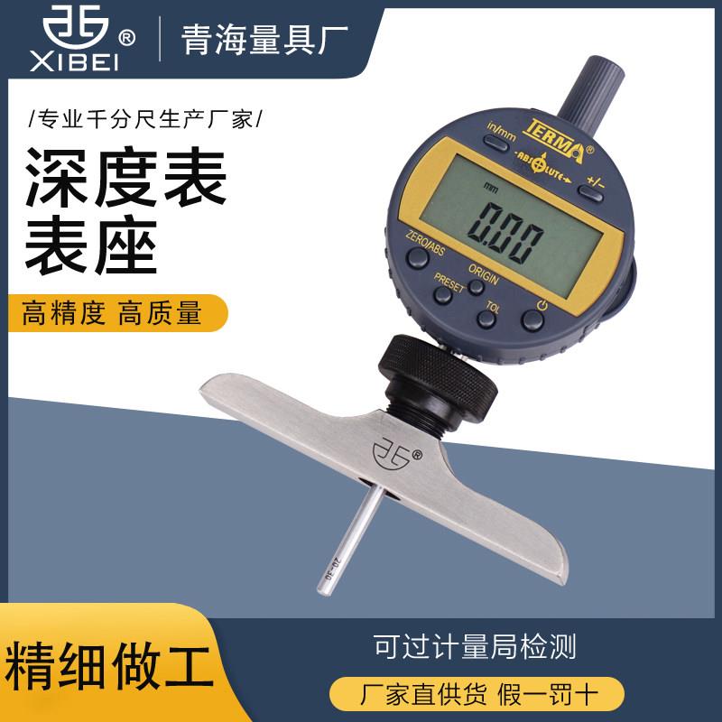 数显深度规支架 指示表座量具工具 青量深度百分表表座