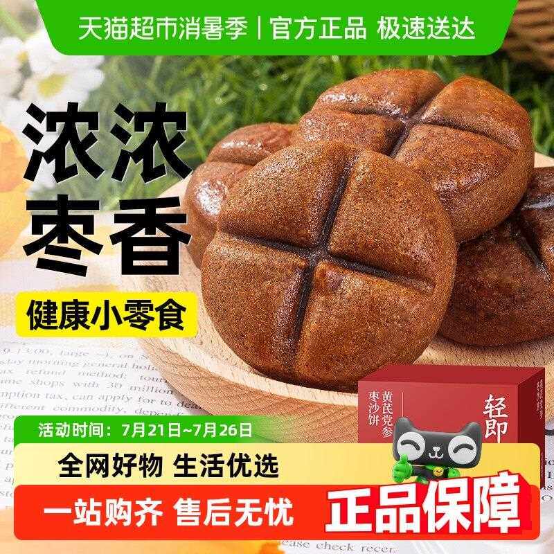 新疆包邮无糖精黄芪党参枣沙饼红枣杂粮代餐枣泥传统糕点心营养早