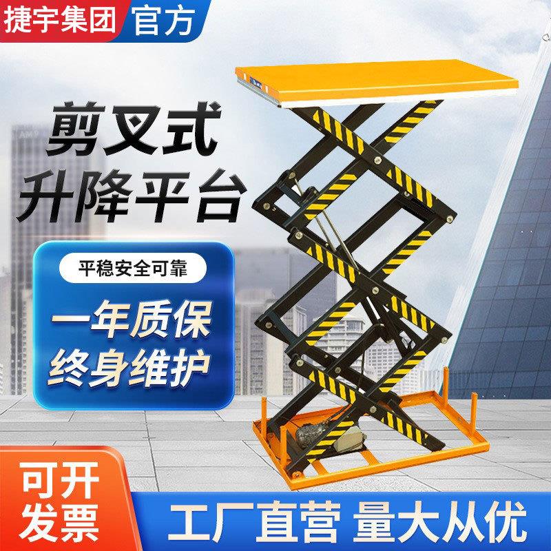固定剪叉式升降平台车小型简易升降货梯高空作业升降机工具车